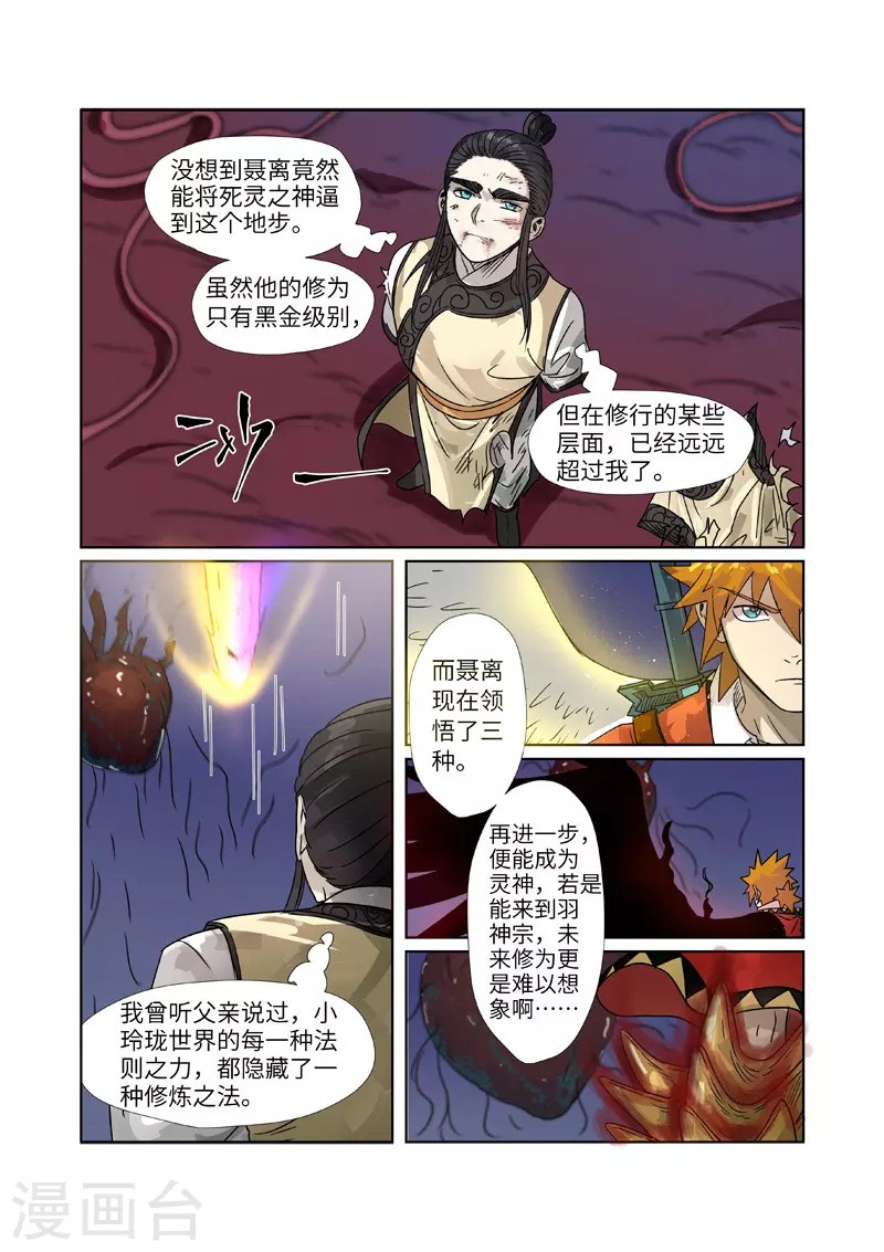 妖神记第八季漫画,第272话1 强夺法则1图