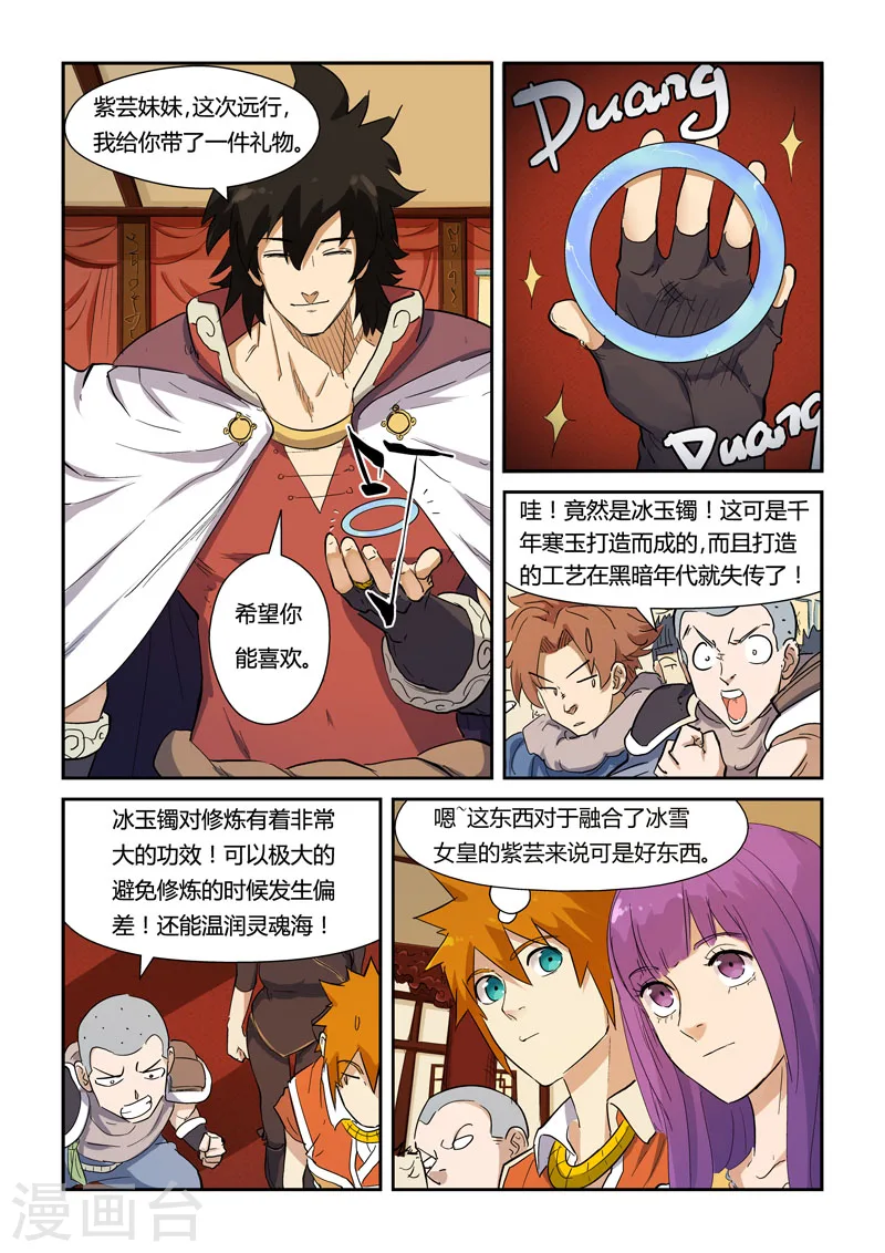 妖神记动漫免费观全集漫画,第139话1 交锋2图