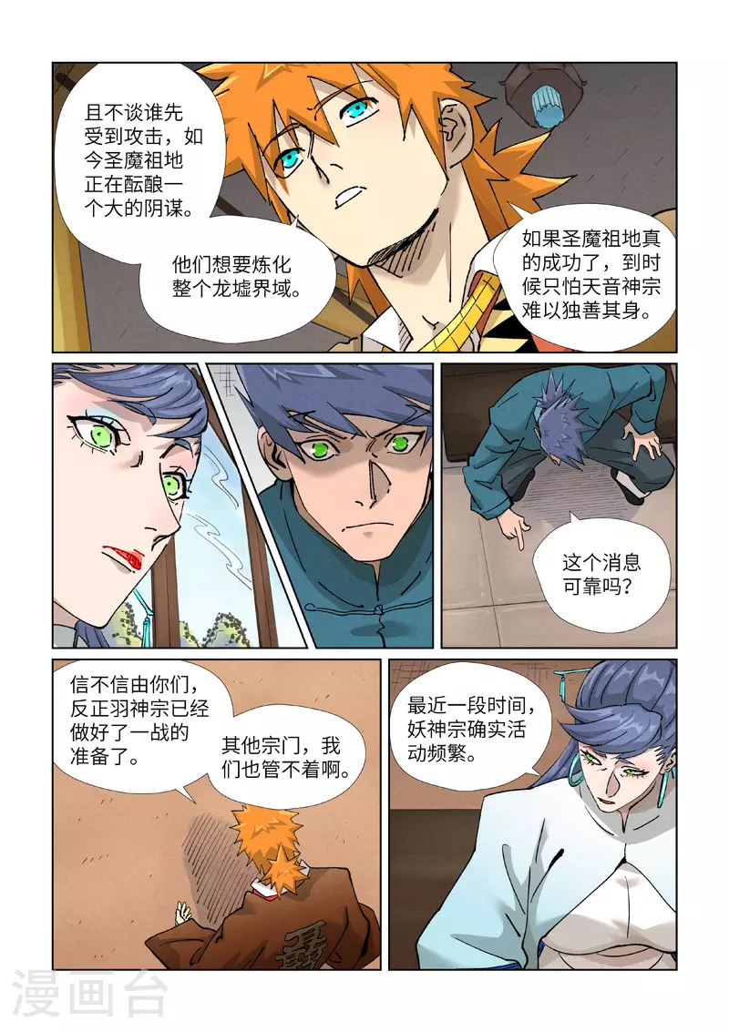 妖神记第九季什么时候出漫画,第435话2 分忧1图