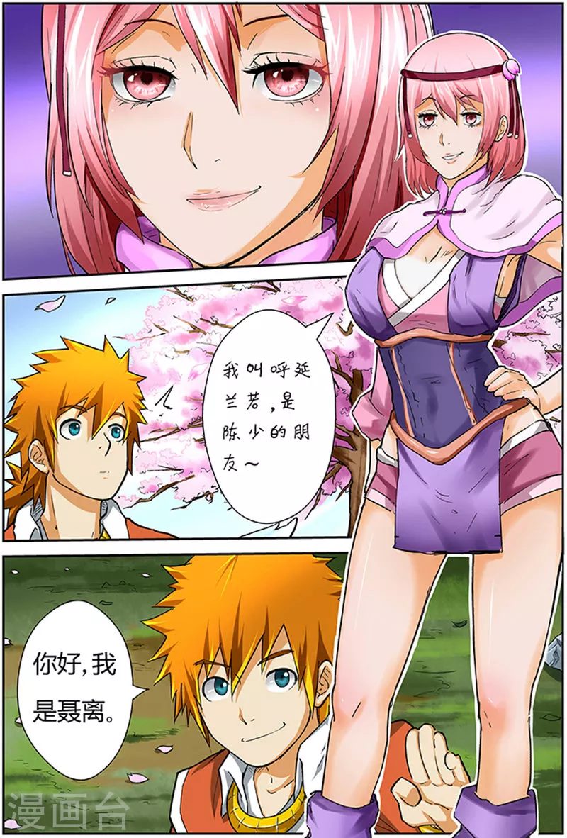 妖神记第八季漫画,第44话 呼延兰若！2图