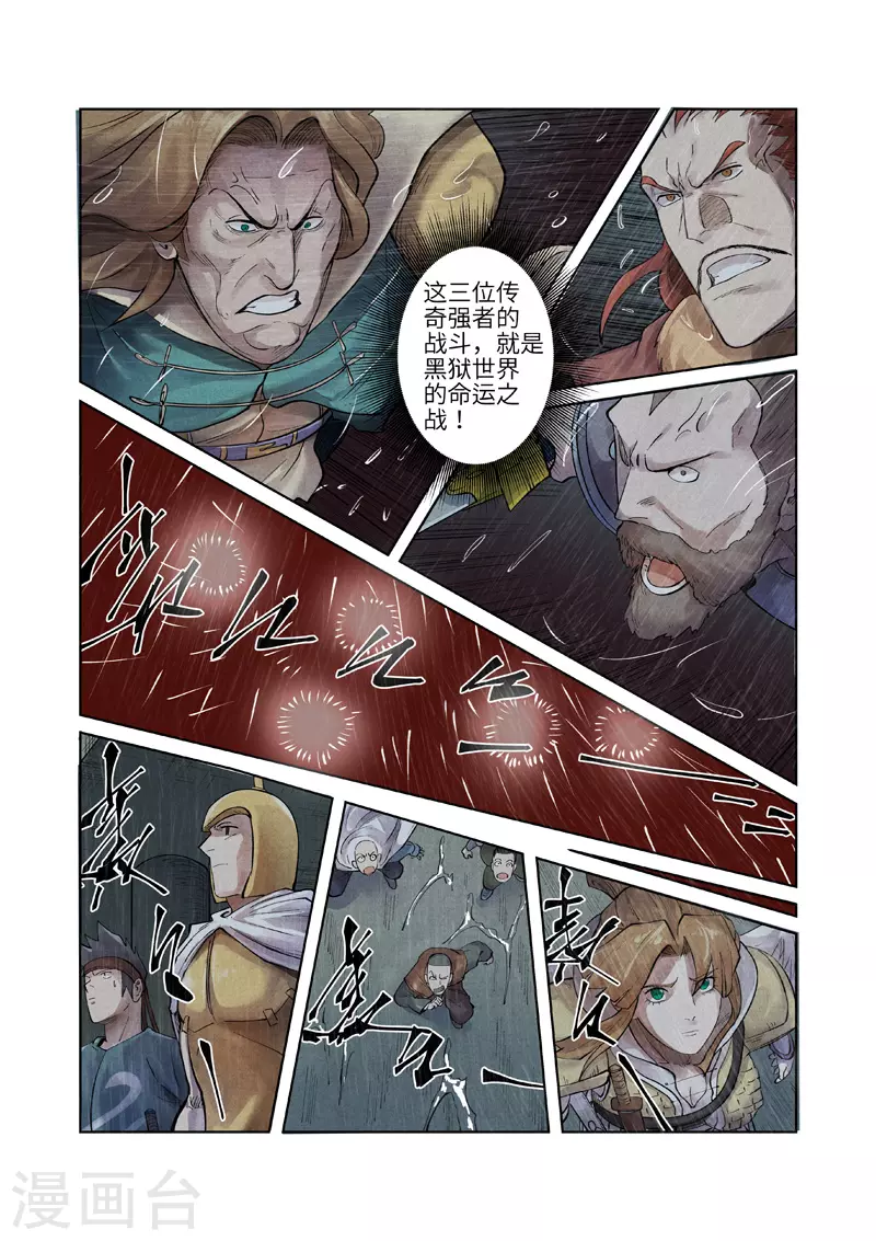 妖神记漫画,第246话2 银翼世家的命运2图