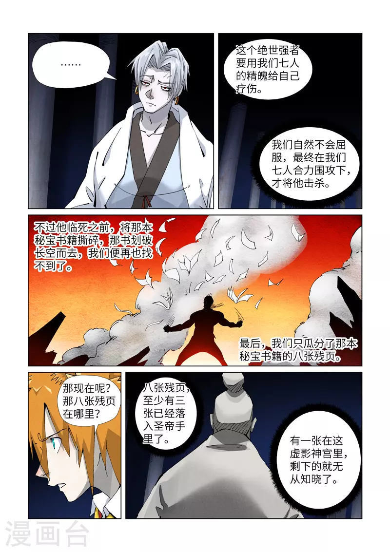 妖神记第七季漫画,第398话1 虚影神宫的秘密1图