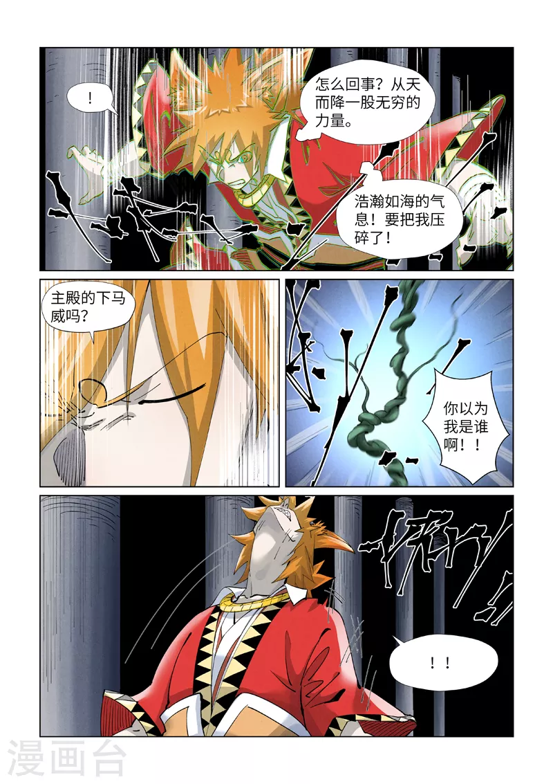 妖神记漫画,第397话2 道藏祖师1图