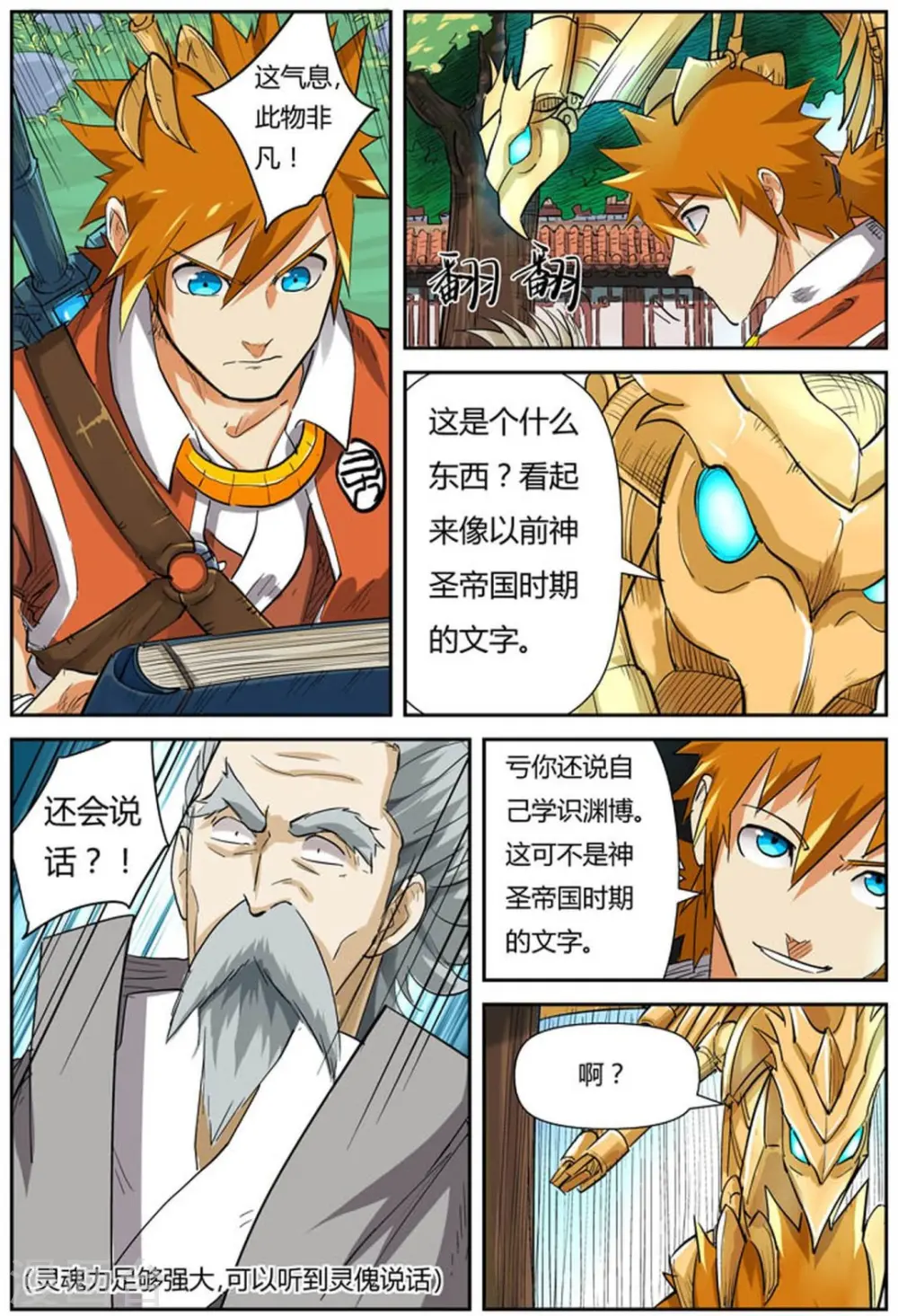 妖神记第五季漫画,第119话1 没有空哦2图