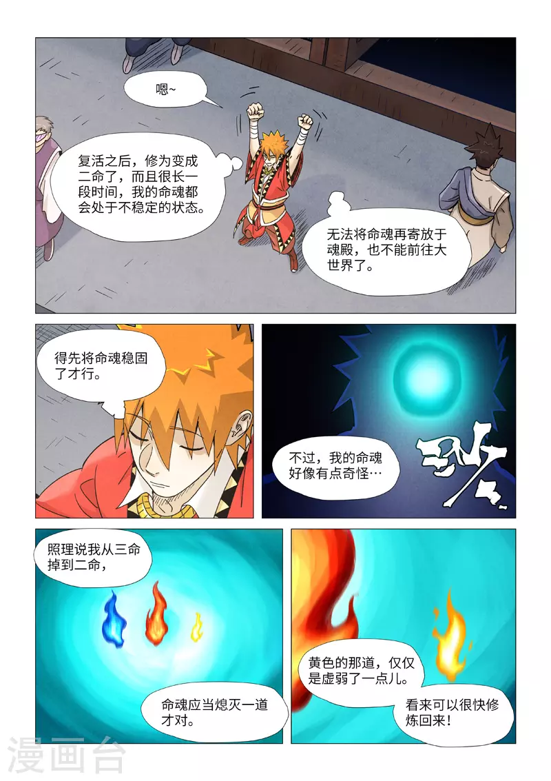 妖神记漫画,第360话1 针灸2图