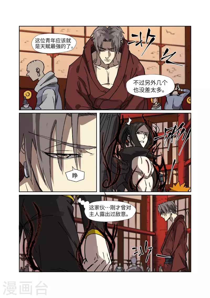 妖神记380集在线看免费版漫画,第276话2 黑炎淬炼2图