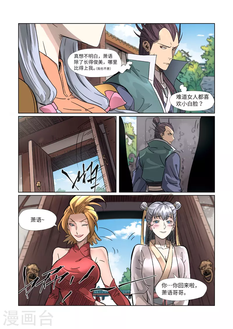 妖神记第八季漫画,第302话2 说不惹事就不惹事2图
