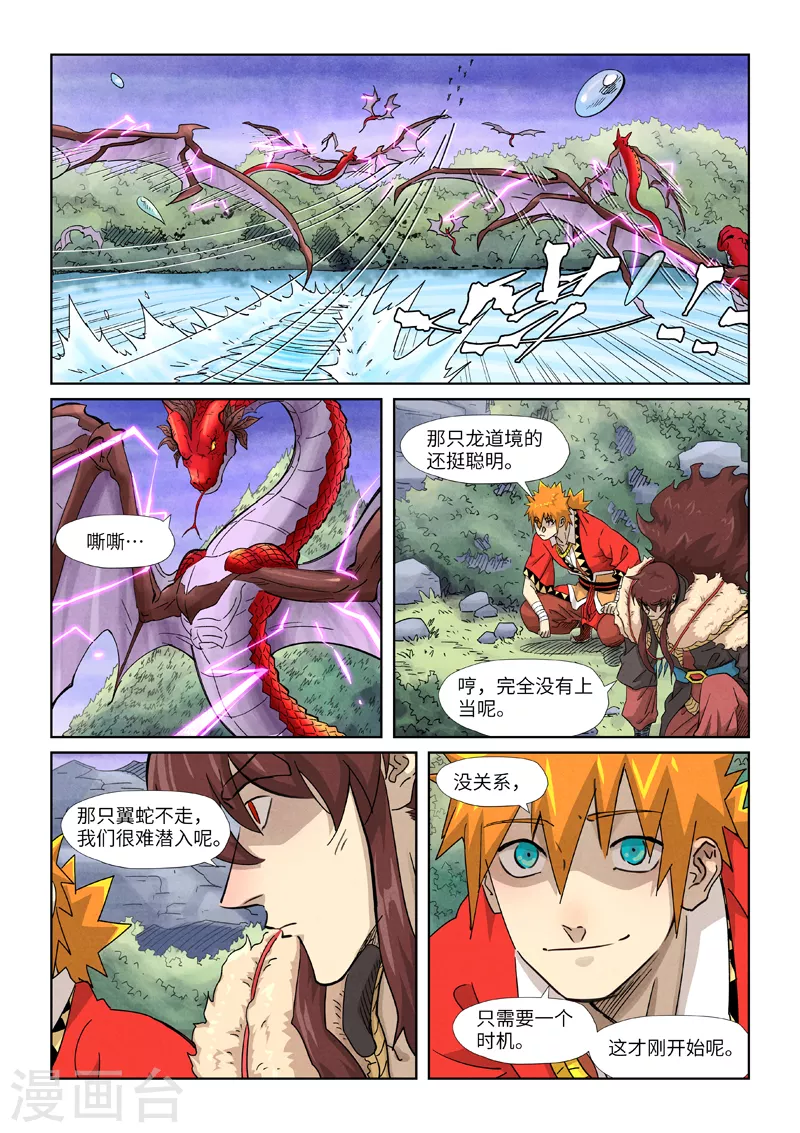 妖神记漫画免费全集下拉式漫画奇漫屋漫画,第357话1 潜入2图