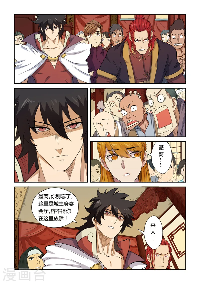 妖神记第八季漫画,第139话1 交锋2图
