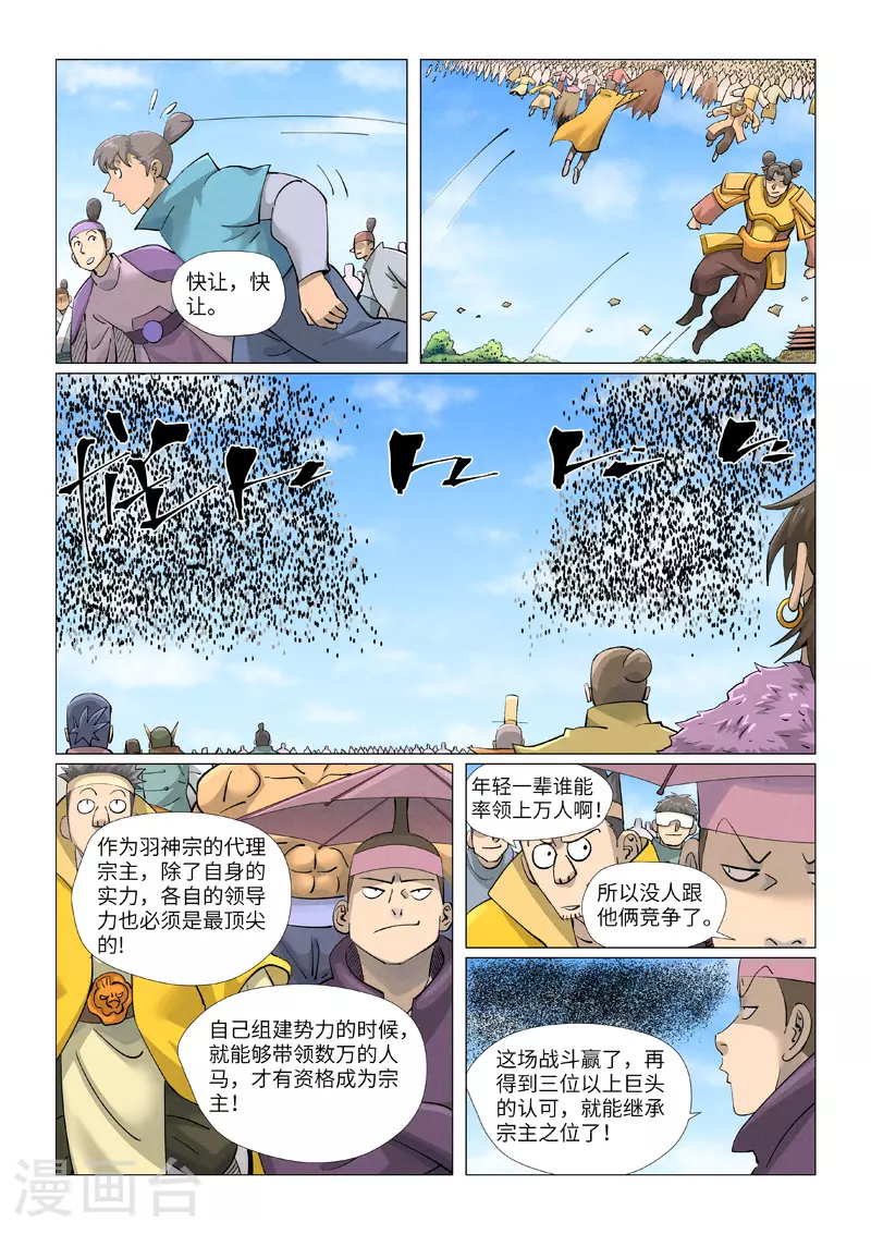 妖神记漫画下拉式酷漫屋免费观看漫画,第426话2 竞选之日1图