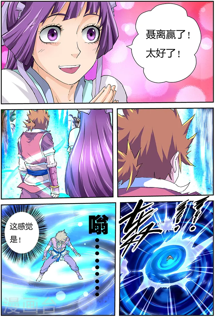妖神记第八季漫画,第48话 聂离的反制！1图