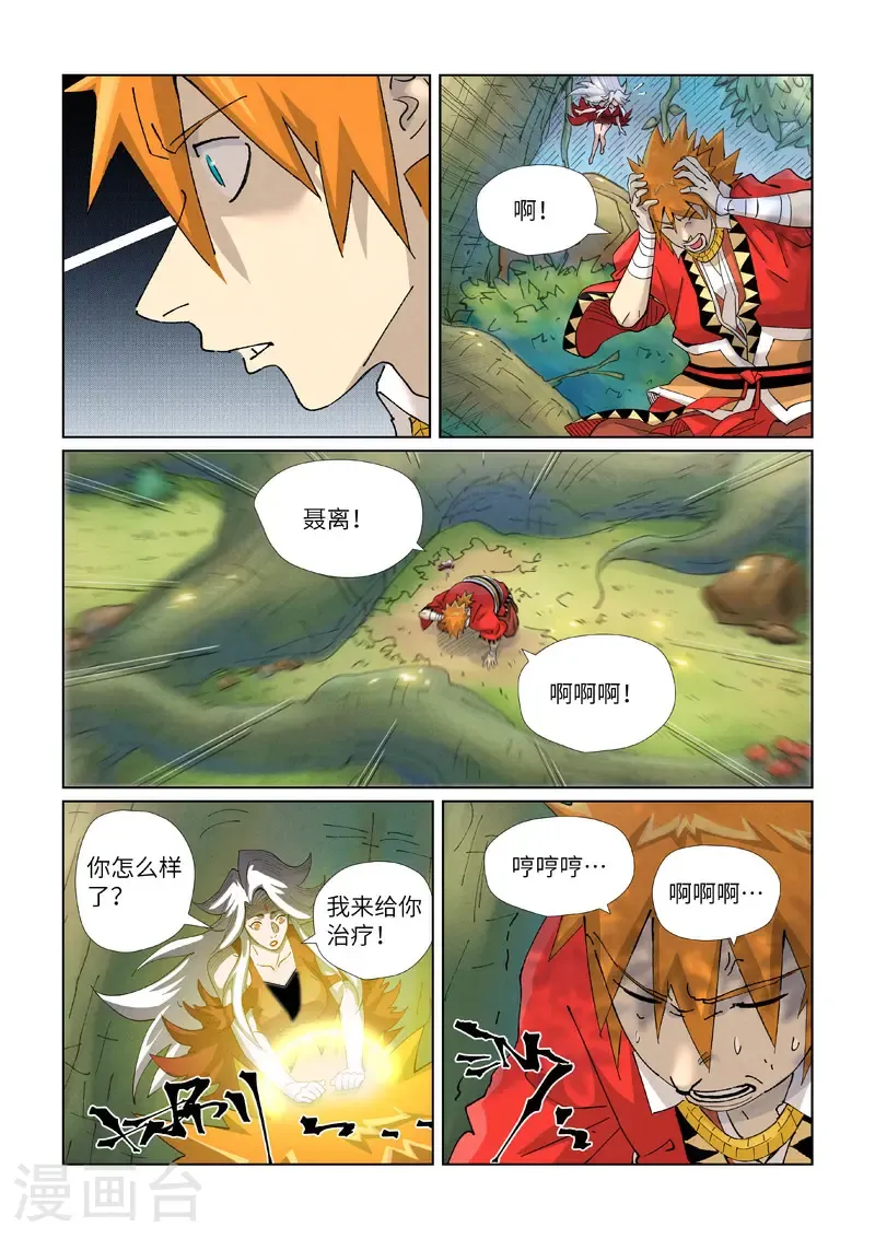 妖神记第八季漫画,第460话1 时空妖灵之书1图