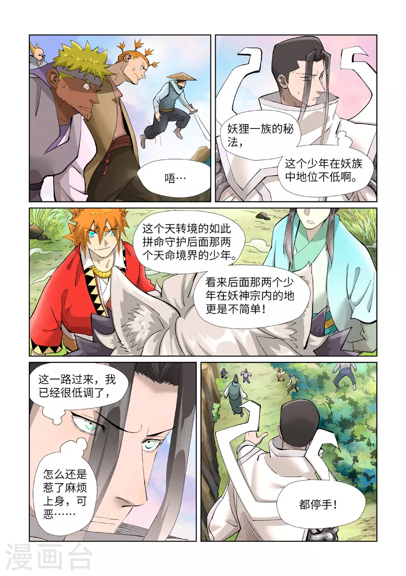 妖神记188集漫画,第388话2 打架1图