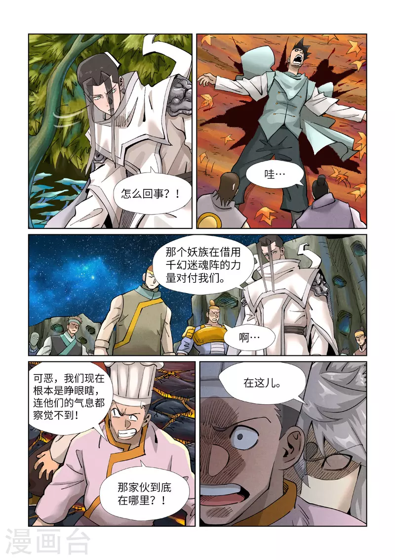 妖神记之巅峰对决官网漫画,第389话2 偷袭2图