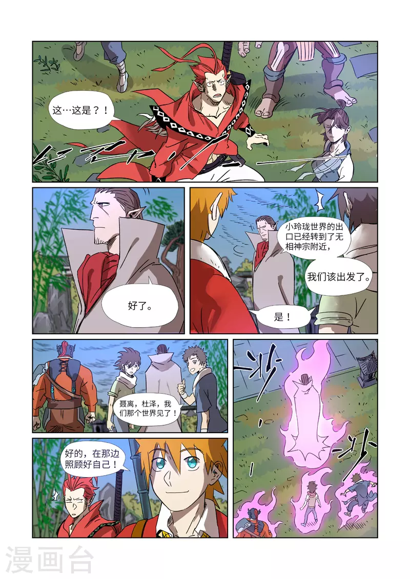 妖神记在线观看全集免费播放高清樱花动漫漫画,第295话2 启程2图