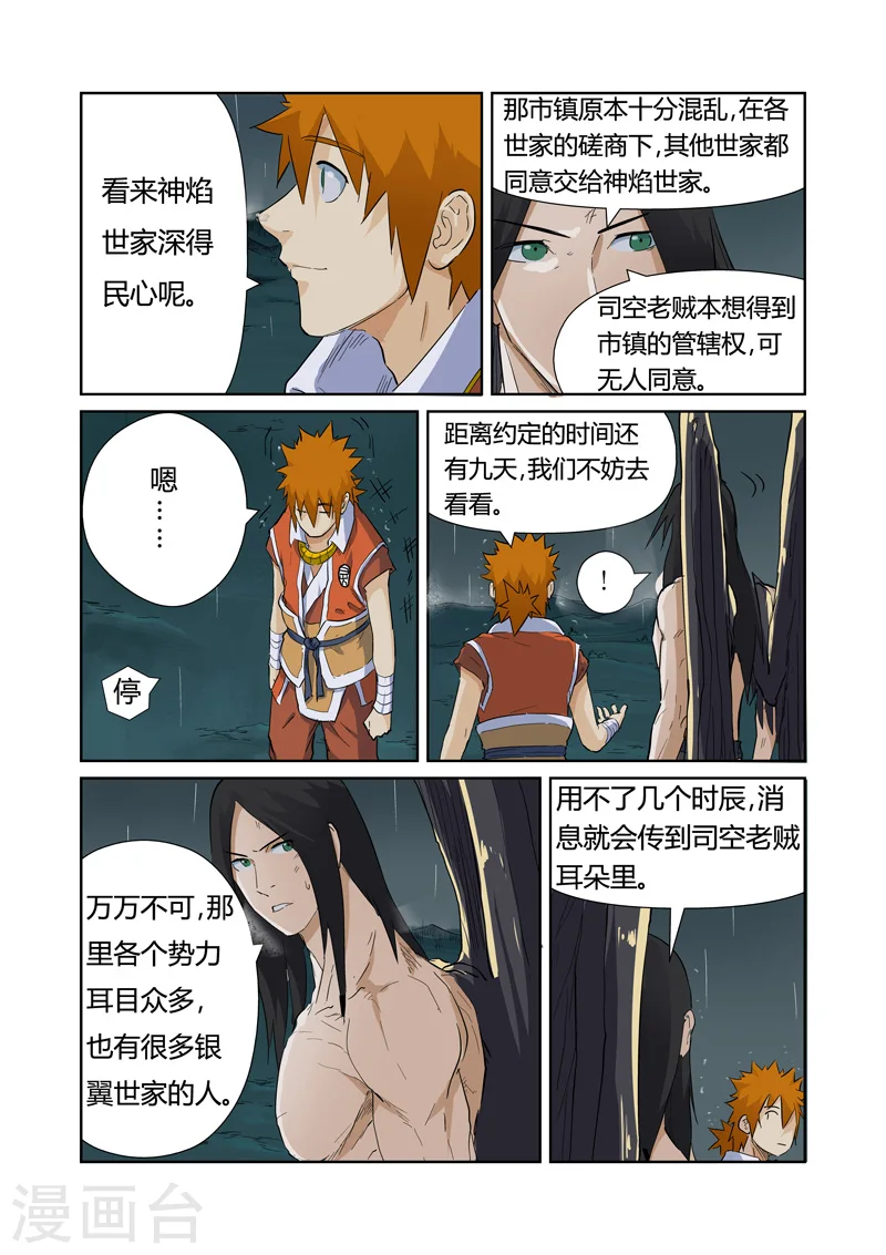 妖神记漫画,第164话1 市镇2图