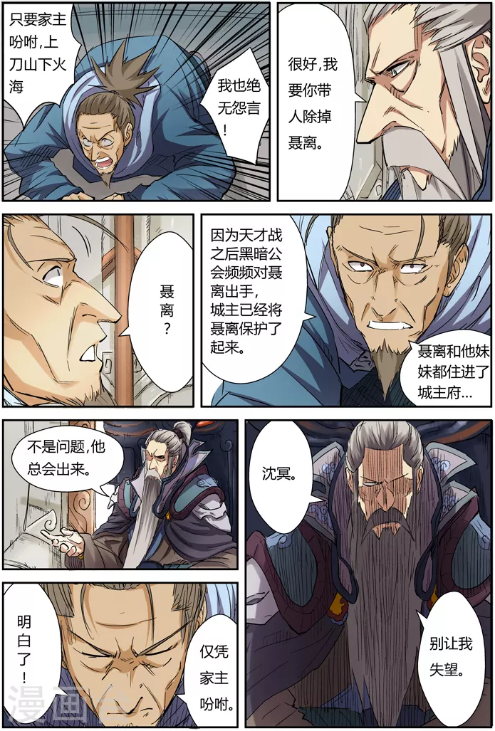 妖神记第八季漫画,第107话 四亿五千万1图