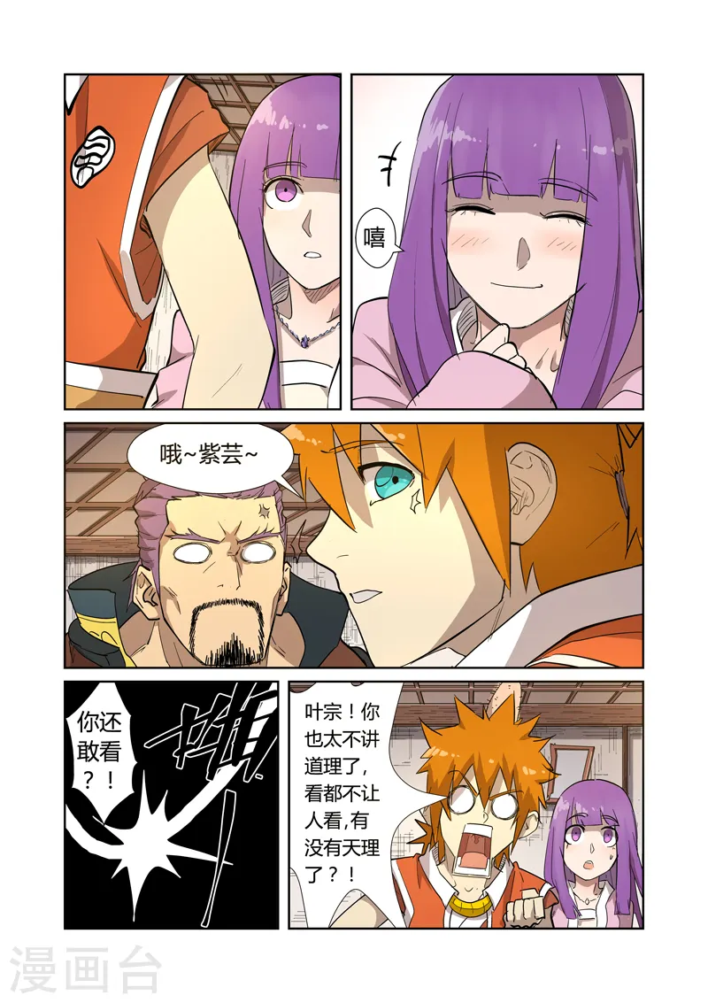 妖神记第八季漫画,第192话1 妙手回春1图