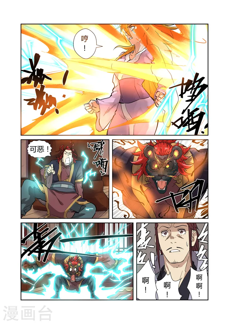 妖神记184漫画,第196话2 赤炎黑虎再现2图