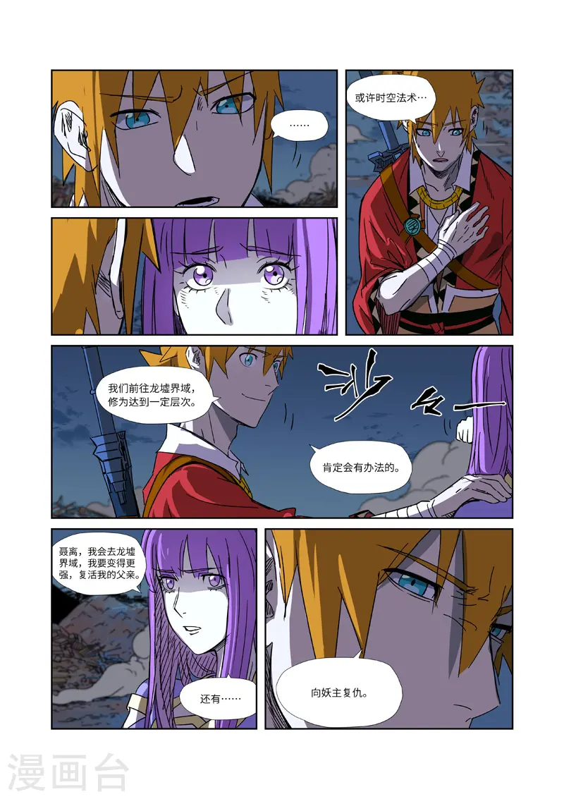 妖神记188集漫画,第294话2 城主府之战1图