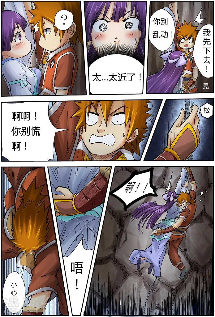 妖神记第八季漫画,第59话 跌落1图