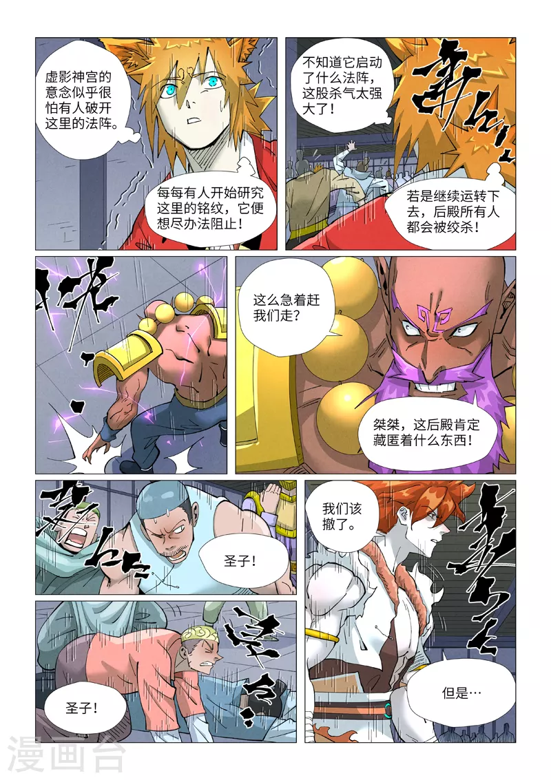 妖神记动漫免费观全集免费漫画,第402话1 铭纹解除1图