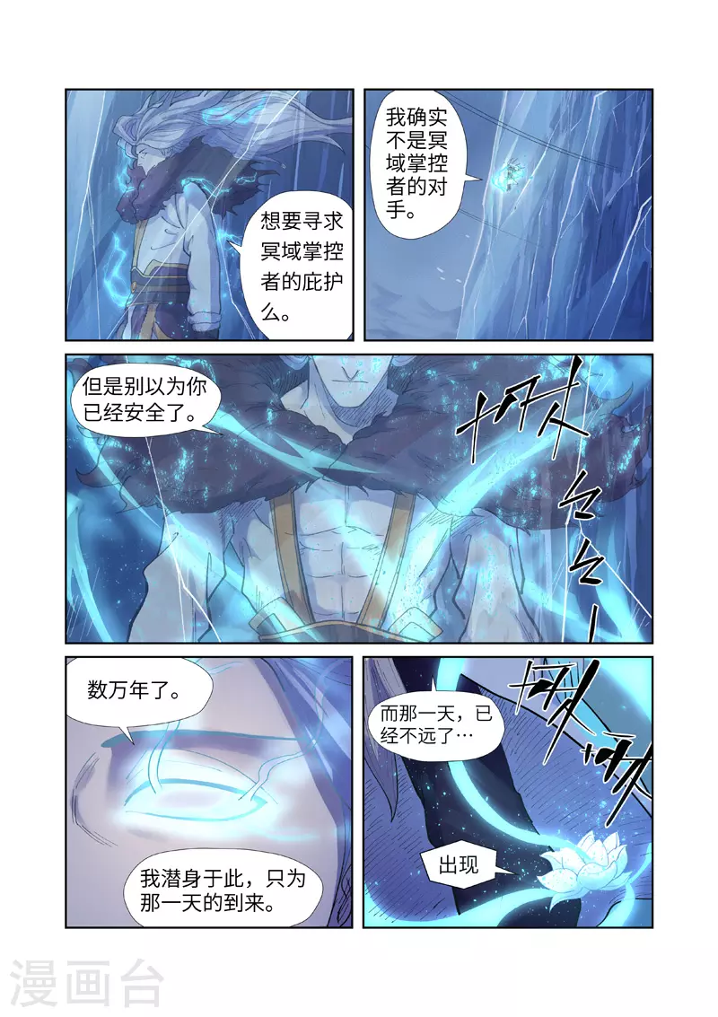 妖神记第八季漫画,第253话2 击败传奇妖兽1图