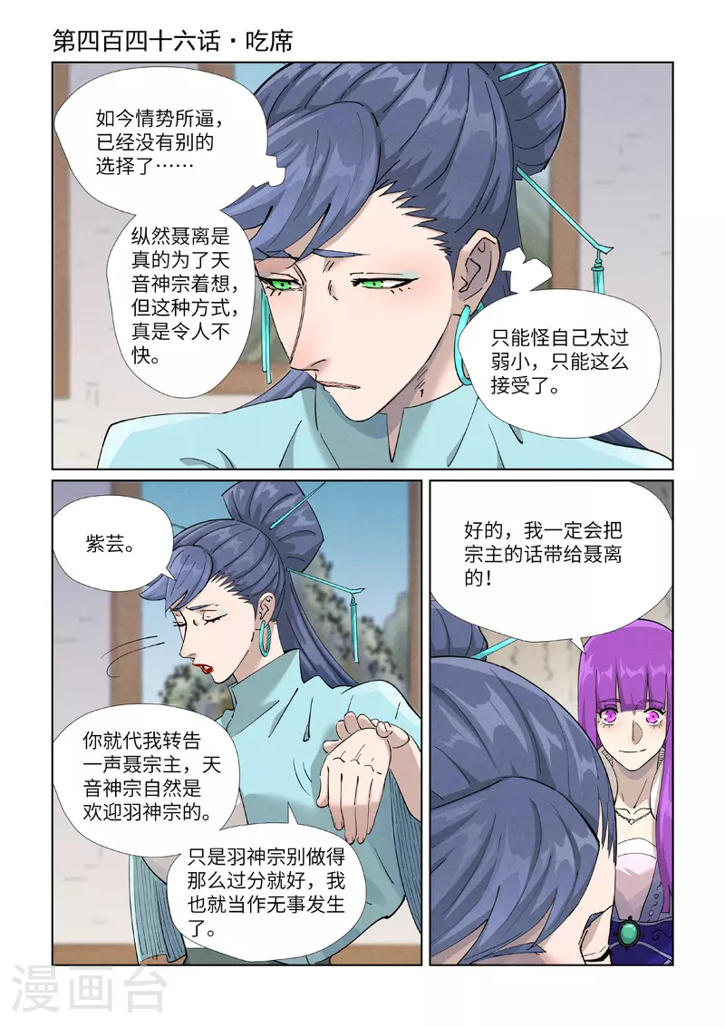 妖神记184漫画,第446话1 吃席1图