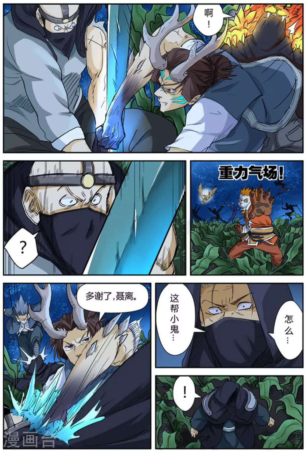 妖神记第八季漫画,第116话1 玉米地激战1图