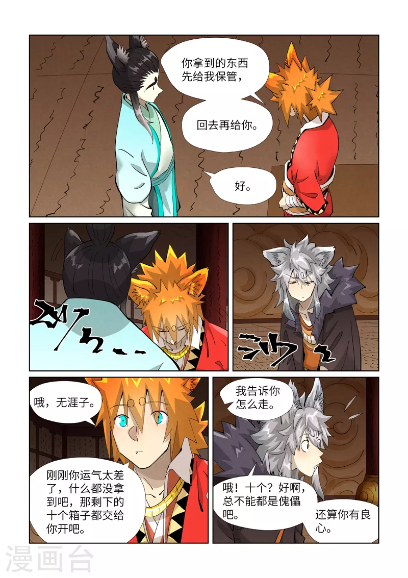 妖神记第八季漫画,第392话2 运气不好2图