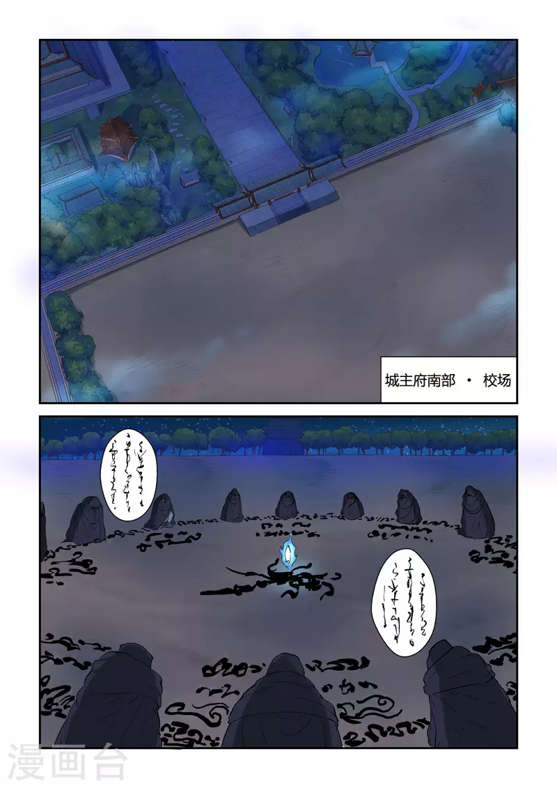 妖神记之巅峰对决官网漫画,第130话1 城主府遇袭1图