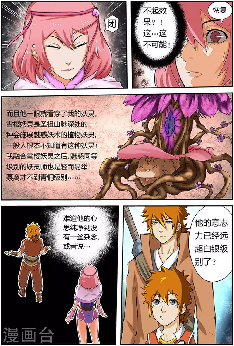 妖神记漫画吧漫画,第49话 雪樱妖灵2图