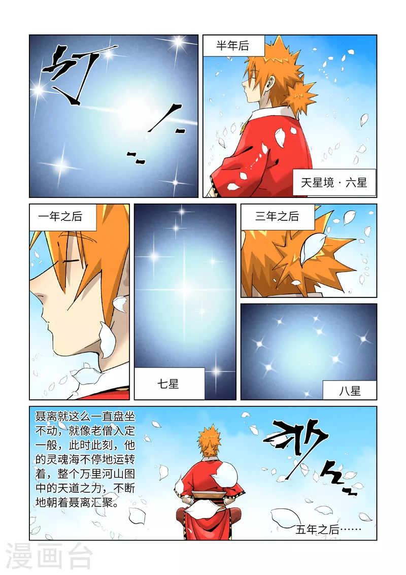 妖神记动漫免费观全集漫画,第411话2 二十年后2图