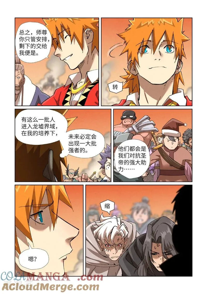 妖神记第八季漫画,第469话1 惊人的修为1图