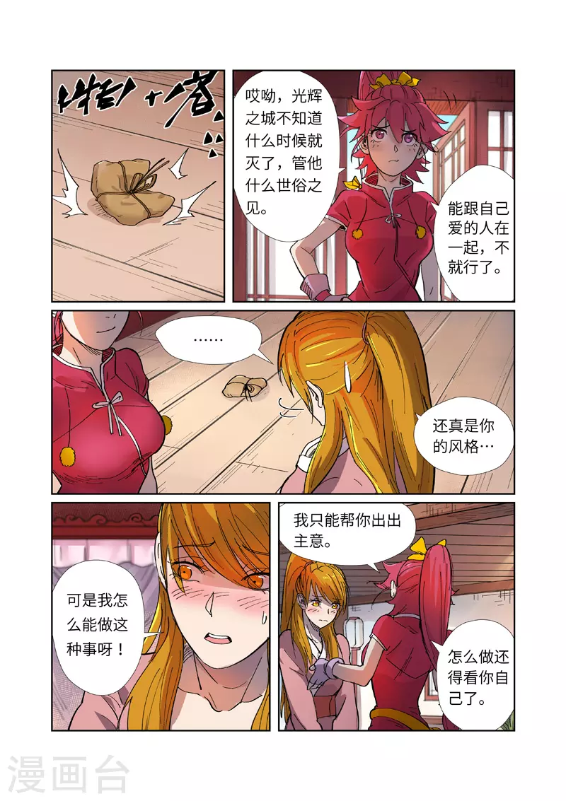 妖神记漫画下拉式酷漫屋免费观看漫画,第245话1 神秘的蛋2图