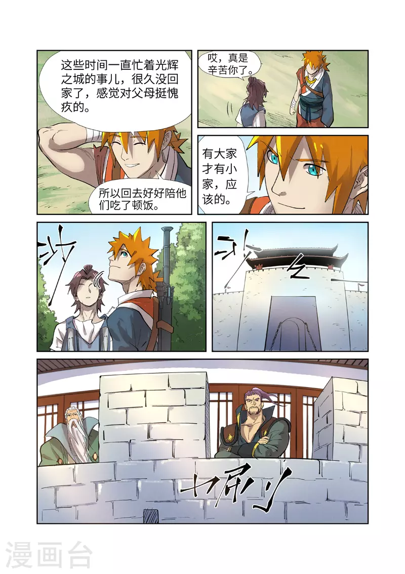 妖神记第八季漫画,第250话1 追兵1图