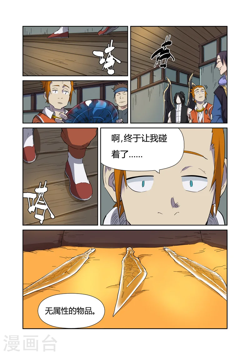 妖神记第八季漫画,第166话1 飞刀2图