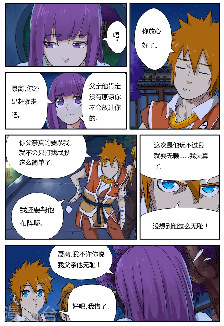 妖神记第八季漫画,第129话1 上药2图