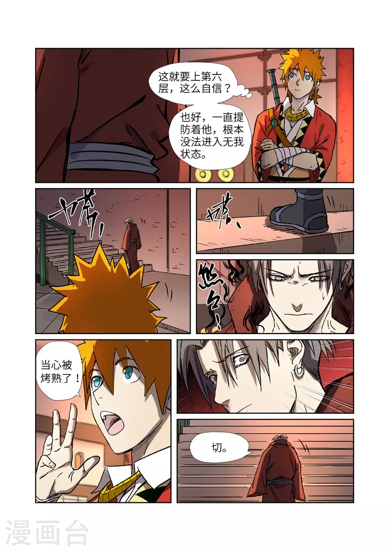 妖神记第八季漫画,第283话2 烛龙2图