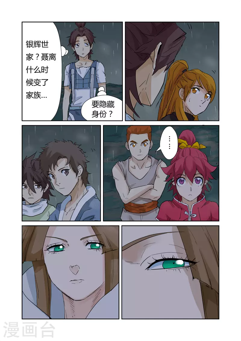 妖神记动漫免费观全集免费在线观看完整版漫画,第154话2 宴请2图