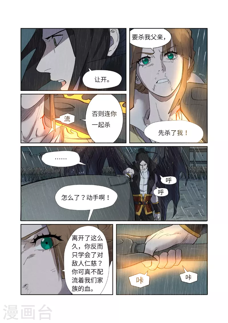 妖神记第八季漫画,第248话1 冤冤相报1图