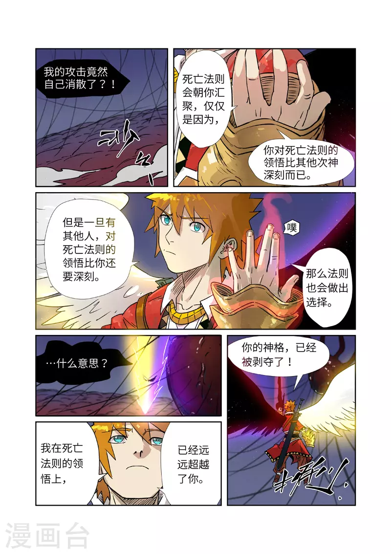 妖神记188集漫画,第272话1 强夺法则1图