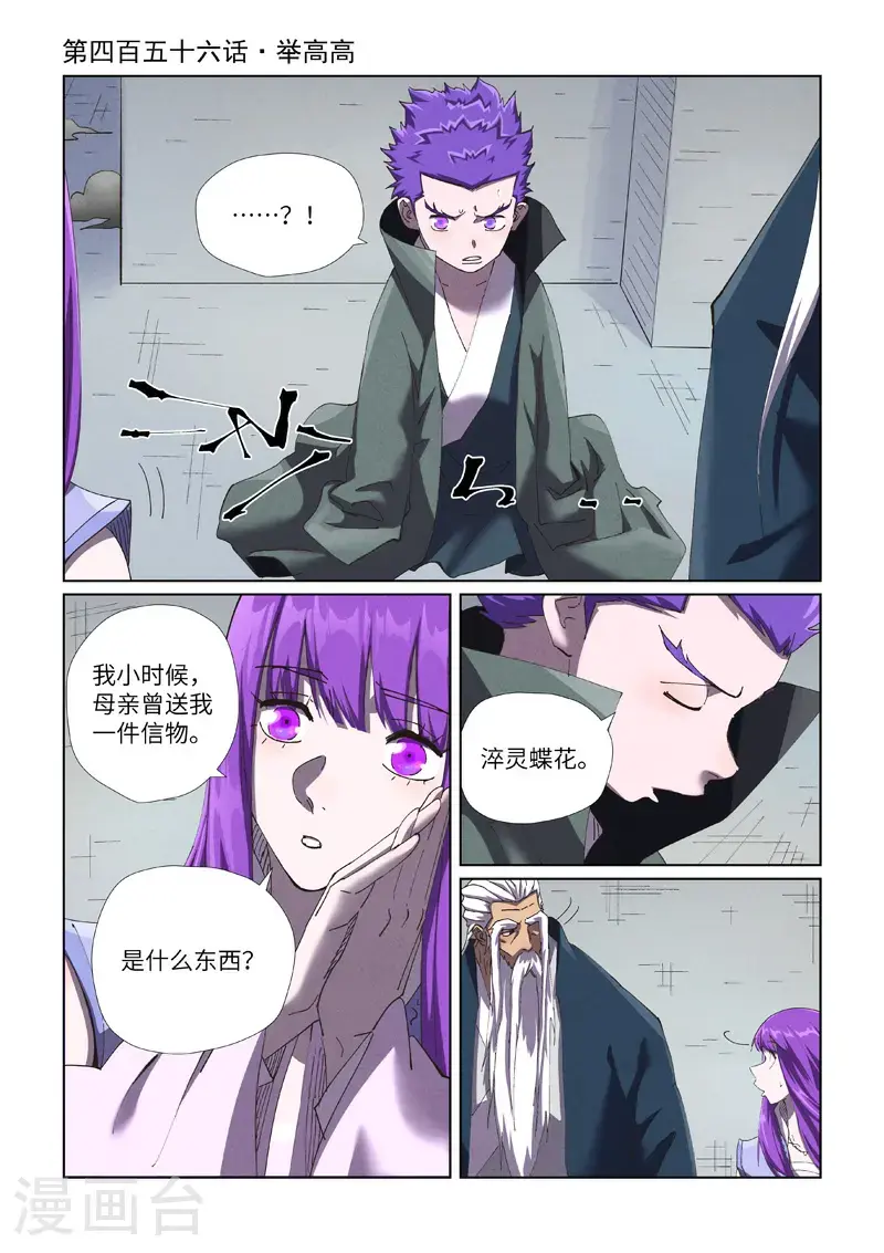 妖神记漫画,第456话1 举高高1图