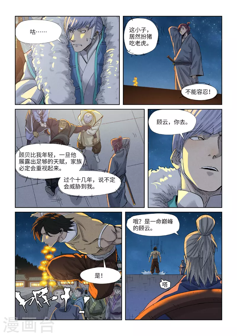 妖神记动漫免费观全集免费在线观看完整版漫画,第349话2 大展拳脚1图