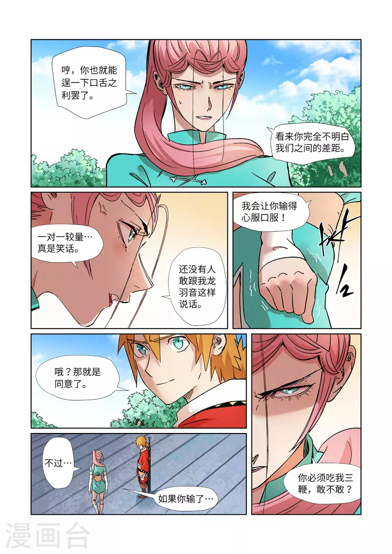 妖神记第八季漫画,第313话2 文斗2图