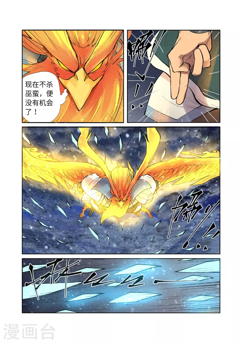 妖神记动漫免费观全集免费在线观看完整版漫画,第240话2 叶墨vs巫蛮2图