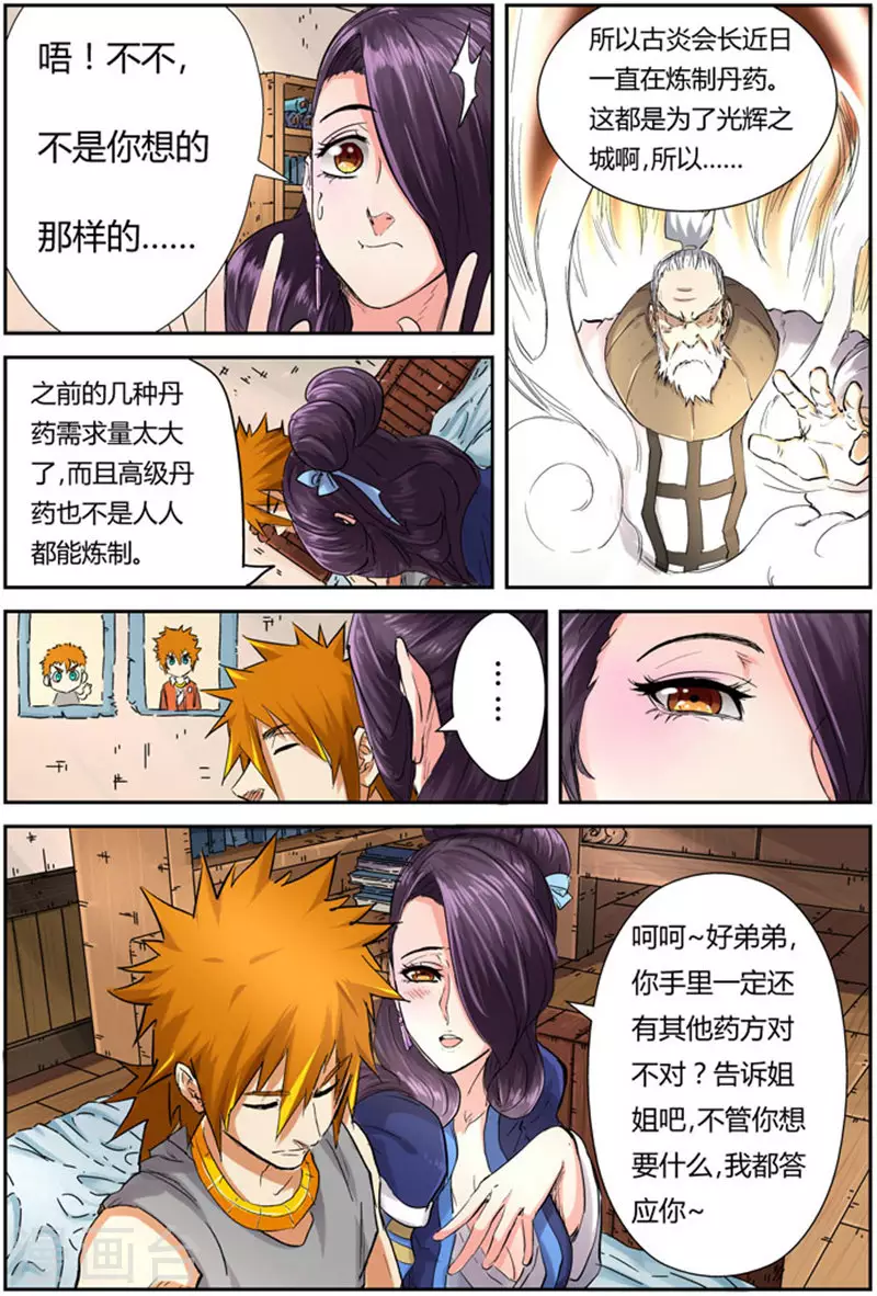 妖神记第八季漫画,第91话 前往红玉世家2图