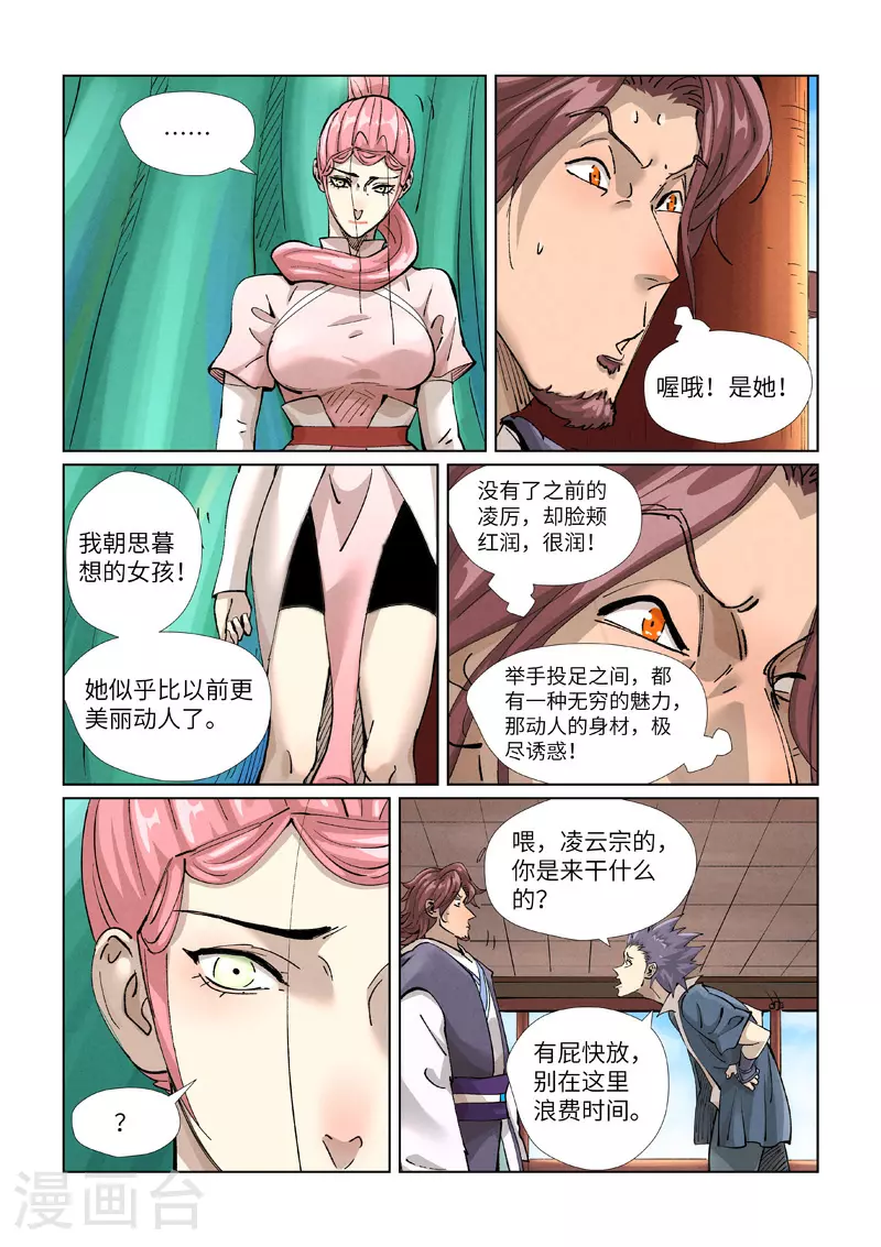 妖神记第4季黑狱篇漫画,第430话1 安静的羽神宗1图