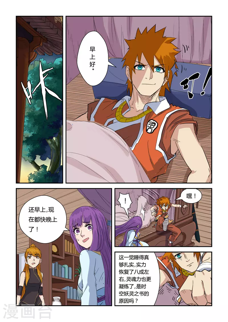 妖神记漫画,第137话2 接风洗尘2图