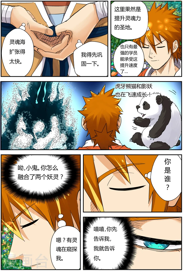 妖神记第八季漫画,第111话 天幻圣境里的...2图